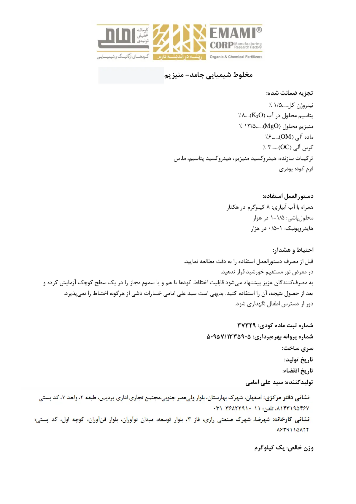 کود جامد کارخانه تحقیقی تولیدی امامی