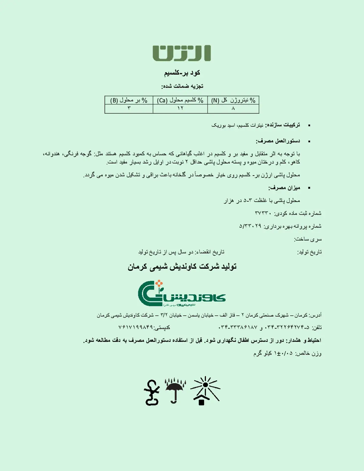 کود مایع ارژن بُر کلسیم