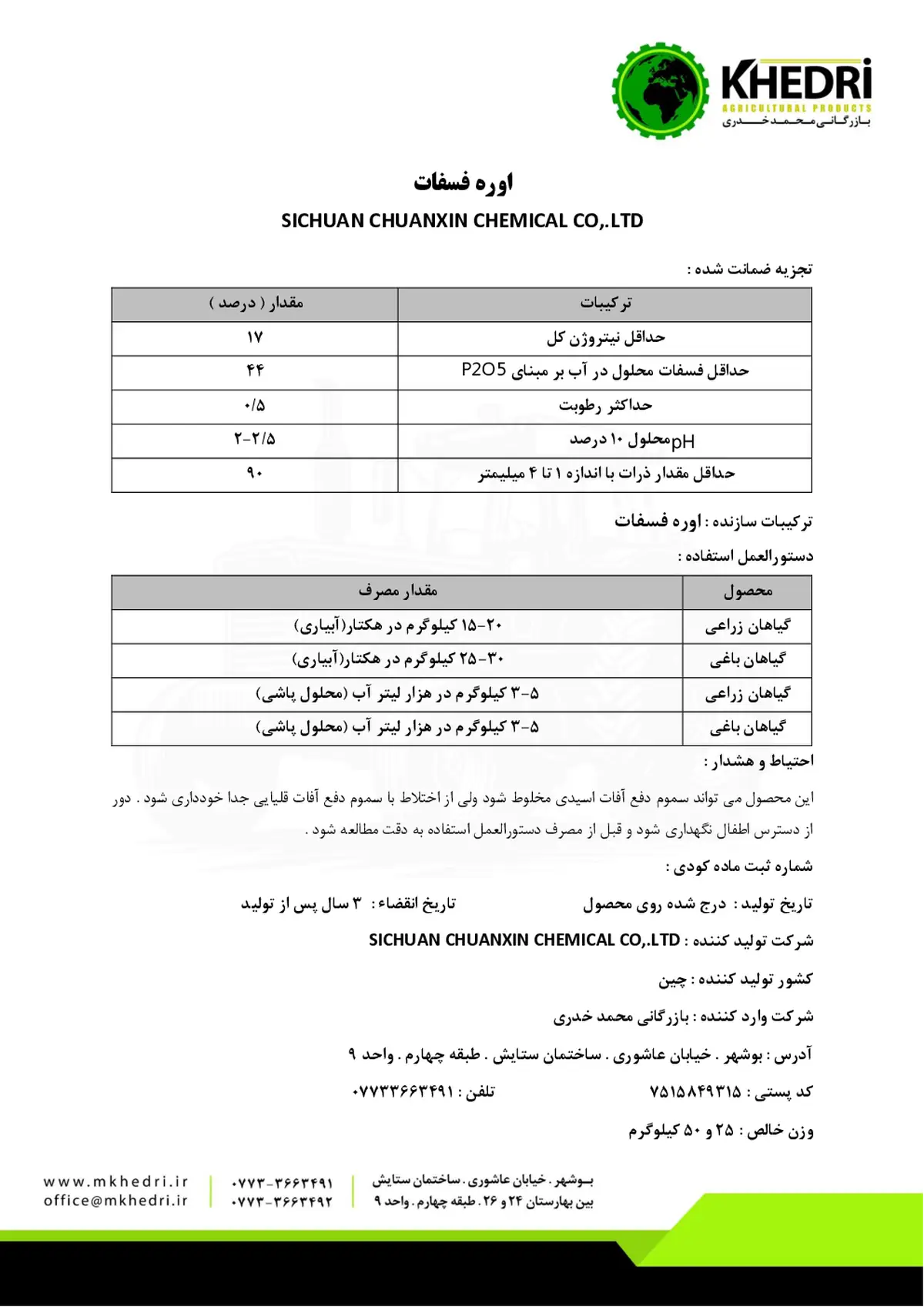 اوره فسفات سیچوان چوانکسین چمیکال کو,.لتد