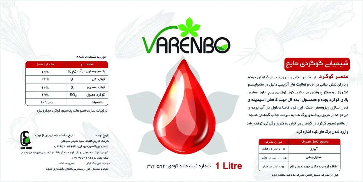 شیمیایی گوگردی مایع وارنبو