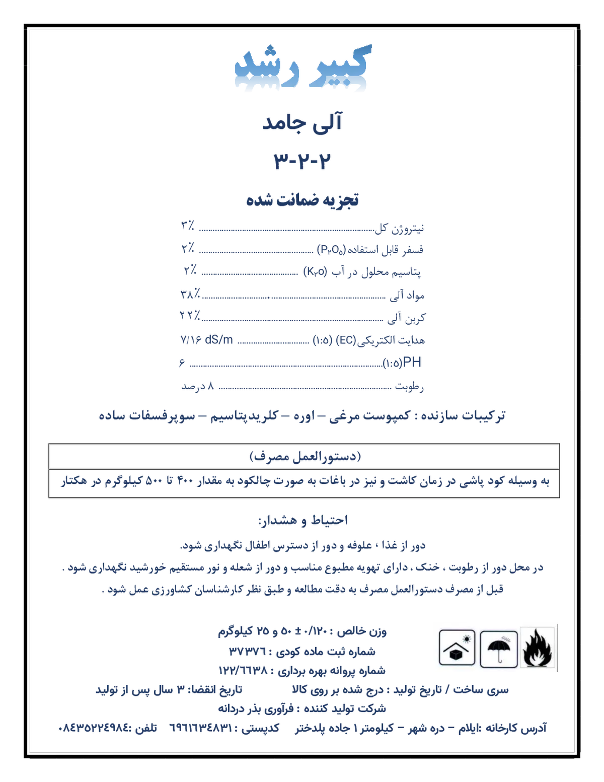 آلی جامد کبیر رشد