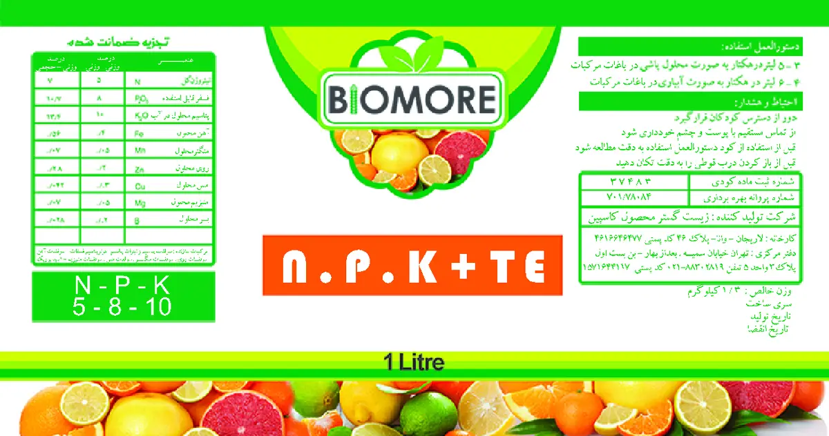 کود مایع10-8-5 بیوموربیومور