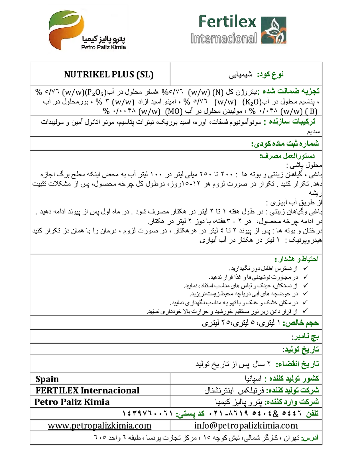 کود مایع نوتریکل پلاس