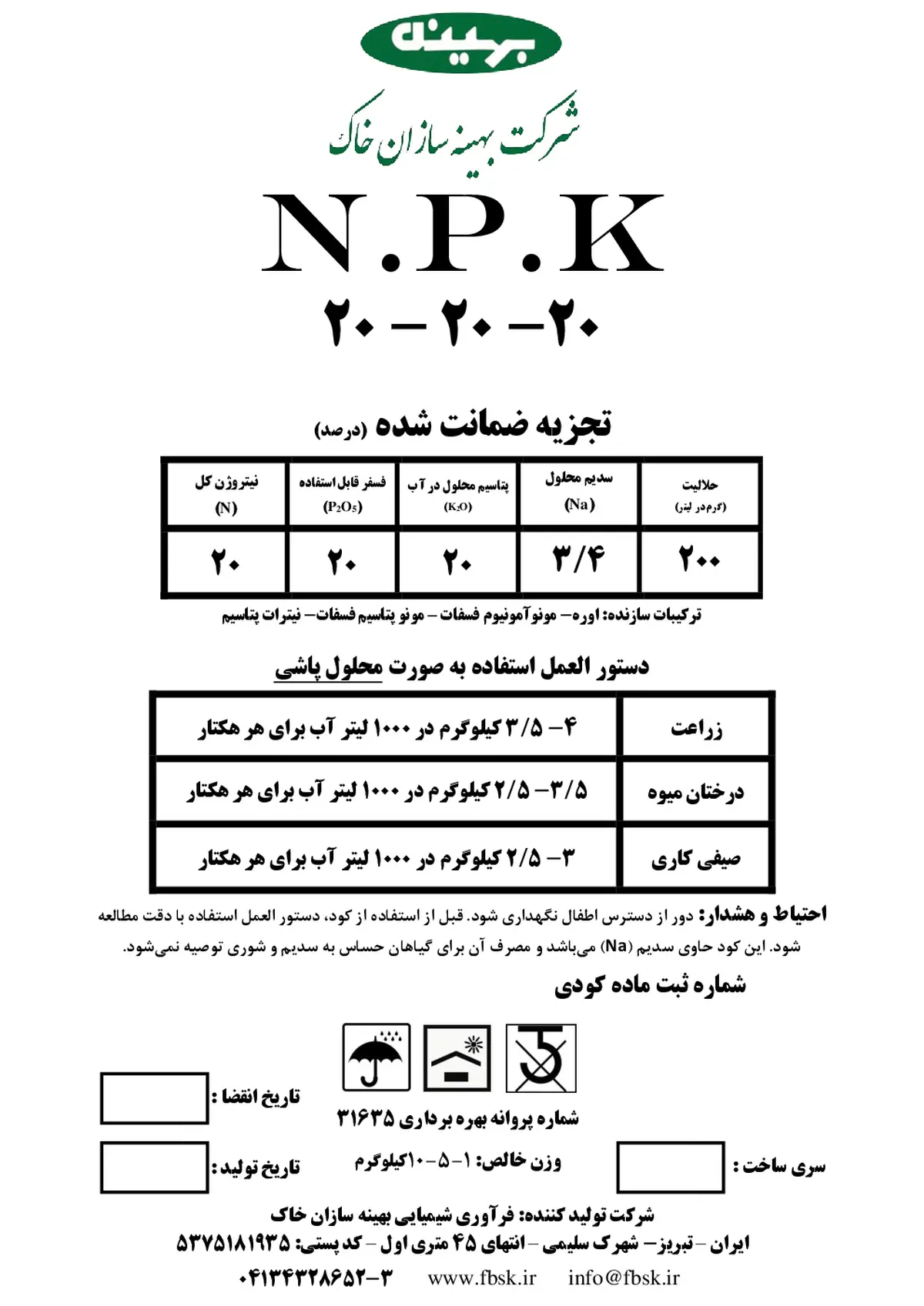 کود جامد ان پی کی 20-20-20 بهینه
