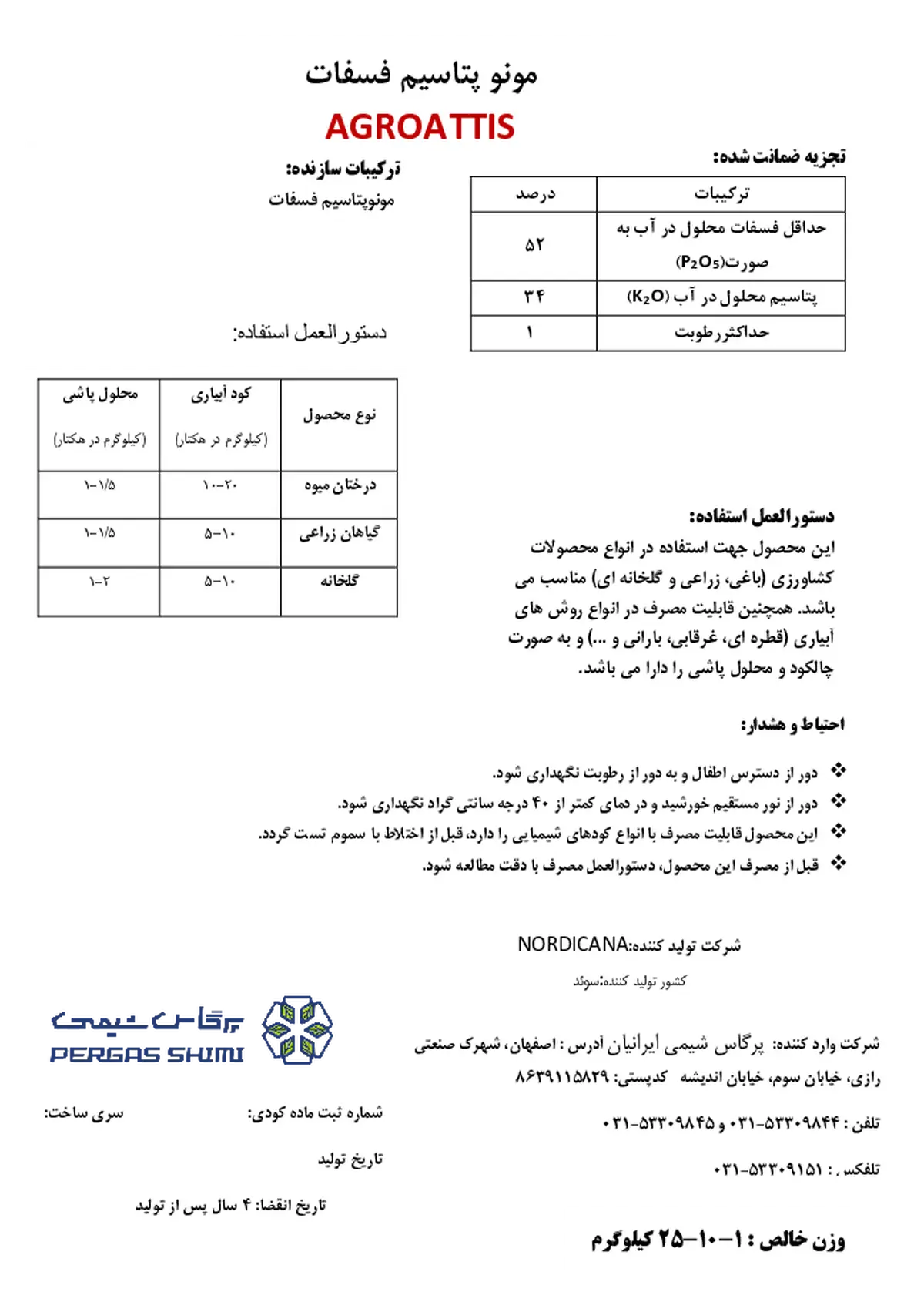 مونو پتاسیم فسفات اگرواتتیس
