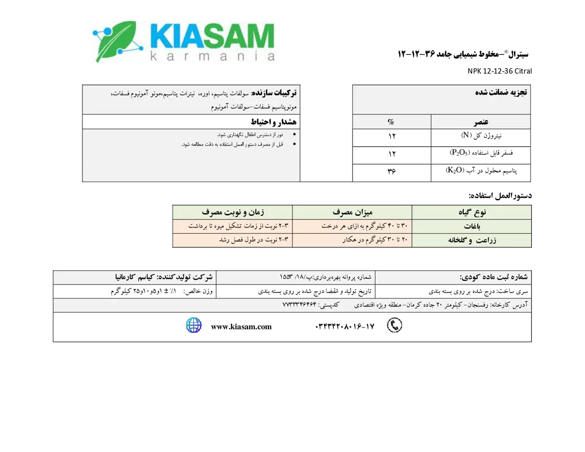 کود جامد ان پی کی 12-12-36 کیترال