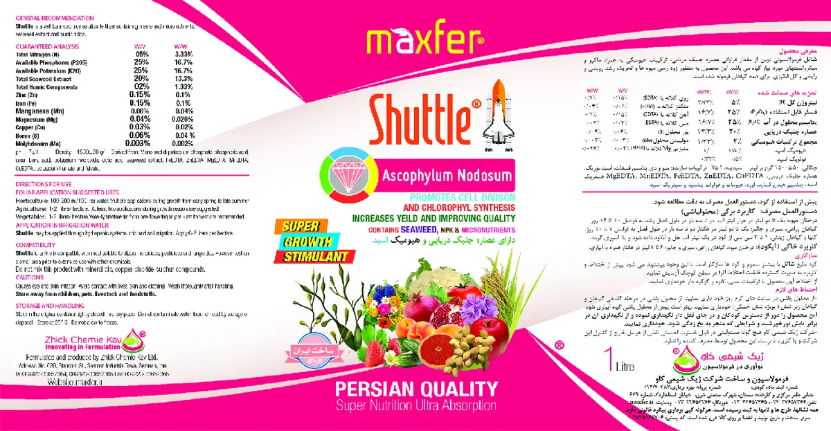 کود مایع شاتل ماکسفر