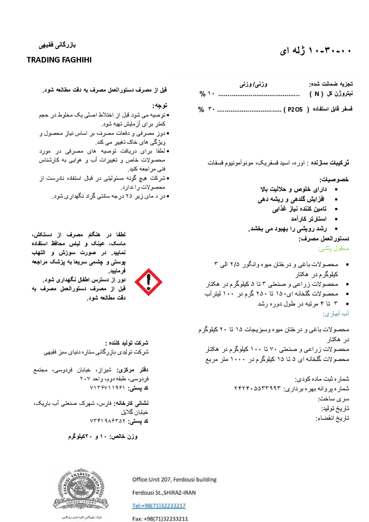 کود ژله ای ان پی 10-30 بازرگانی فقیهی