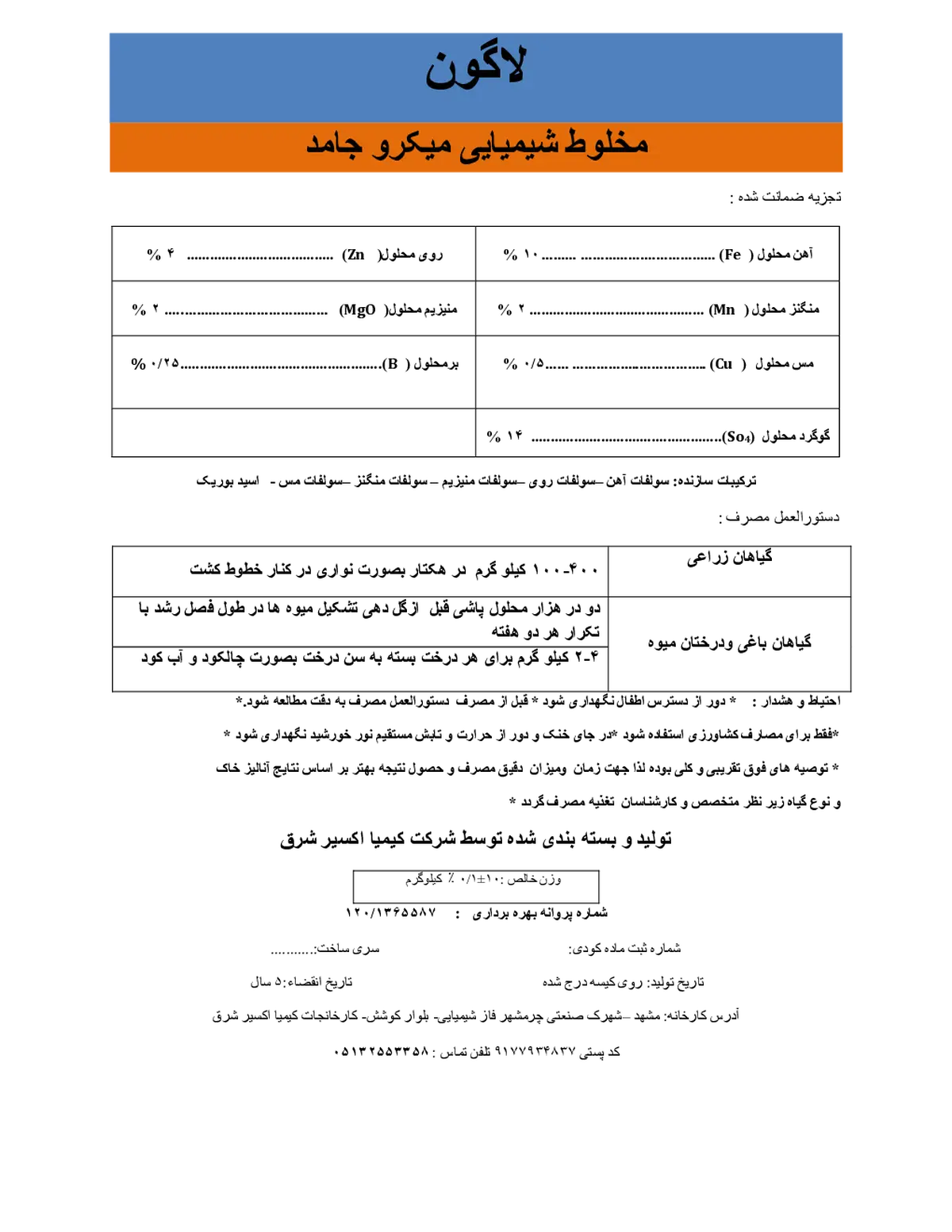 کود جامد لاگون