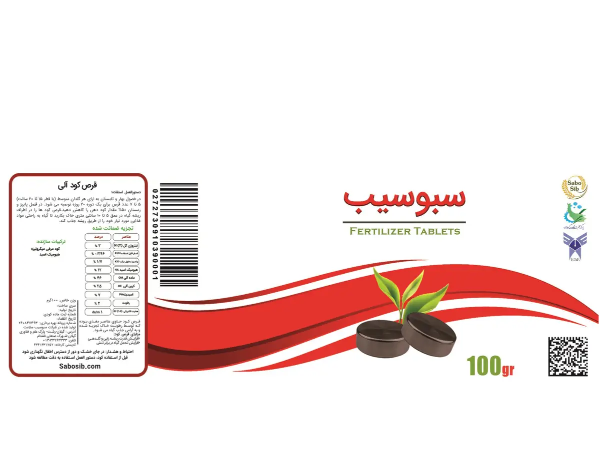 ترکیب آلی بهساز خاک جامد سبو سیب