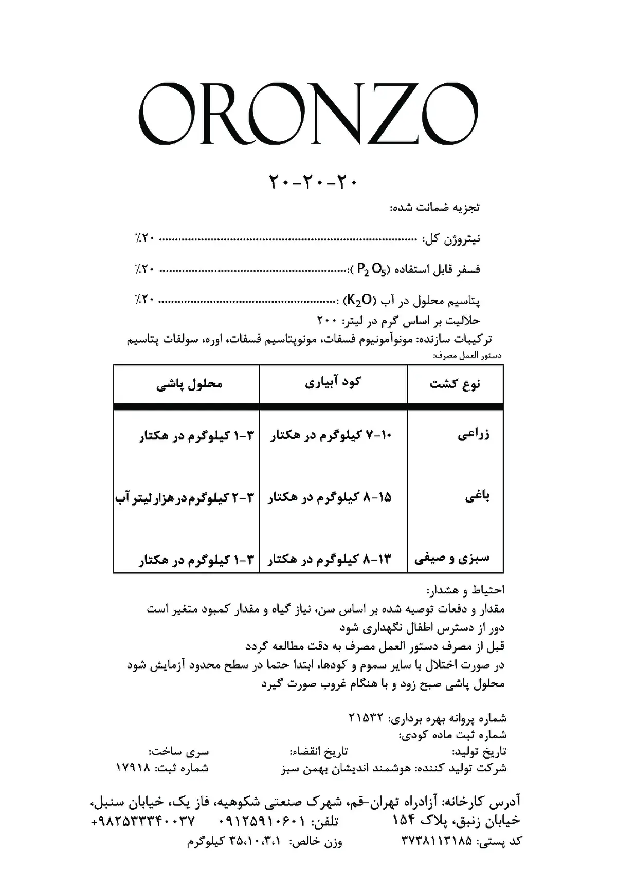 کود جامد ان پی کی 20-20-20 ورونزو