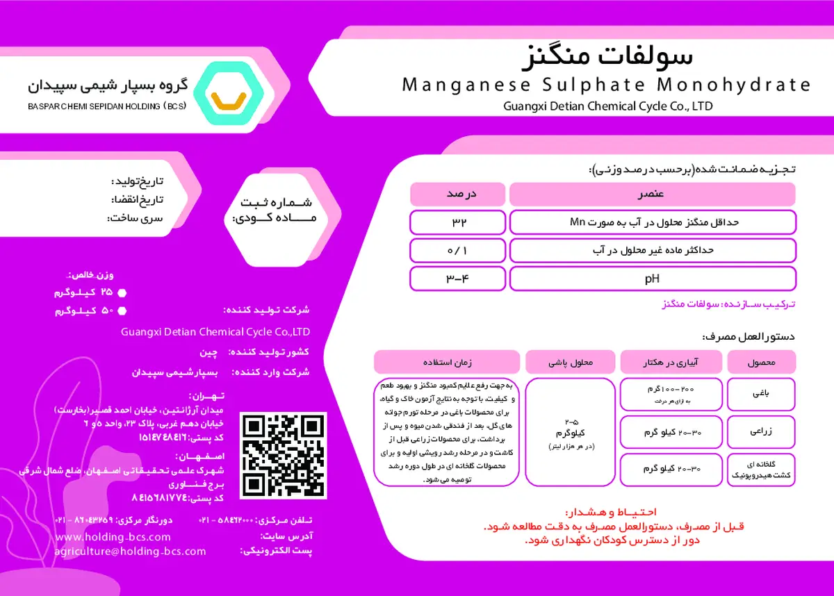 سولفات منگنز گوانگکسی دتیان چمیکال کیکل , ال تی دی