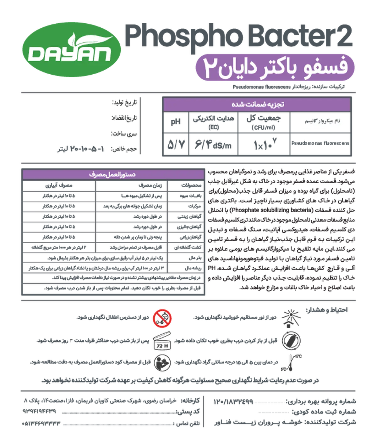 زیستی مایع فسفو باکتر دایان 2 - تولیدی
