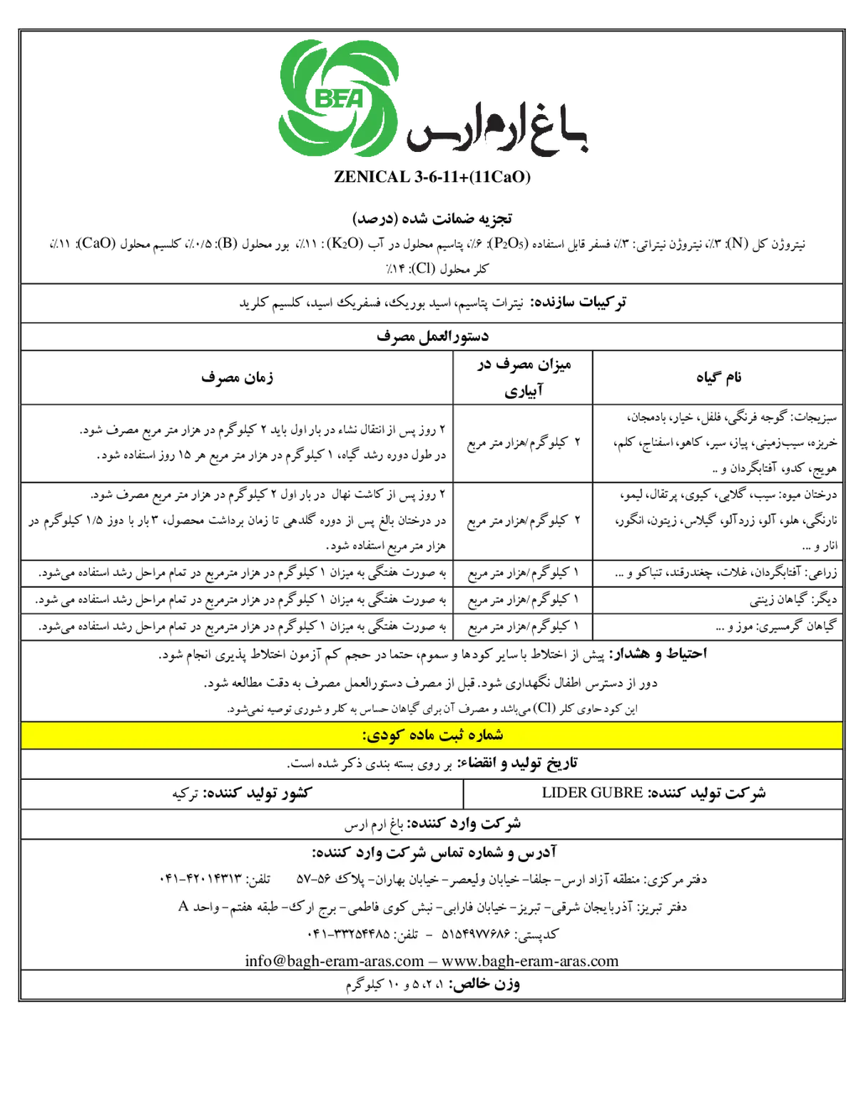 کود جامد ان پی کی 3-6-11+11کاو+م زنیکال