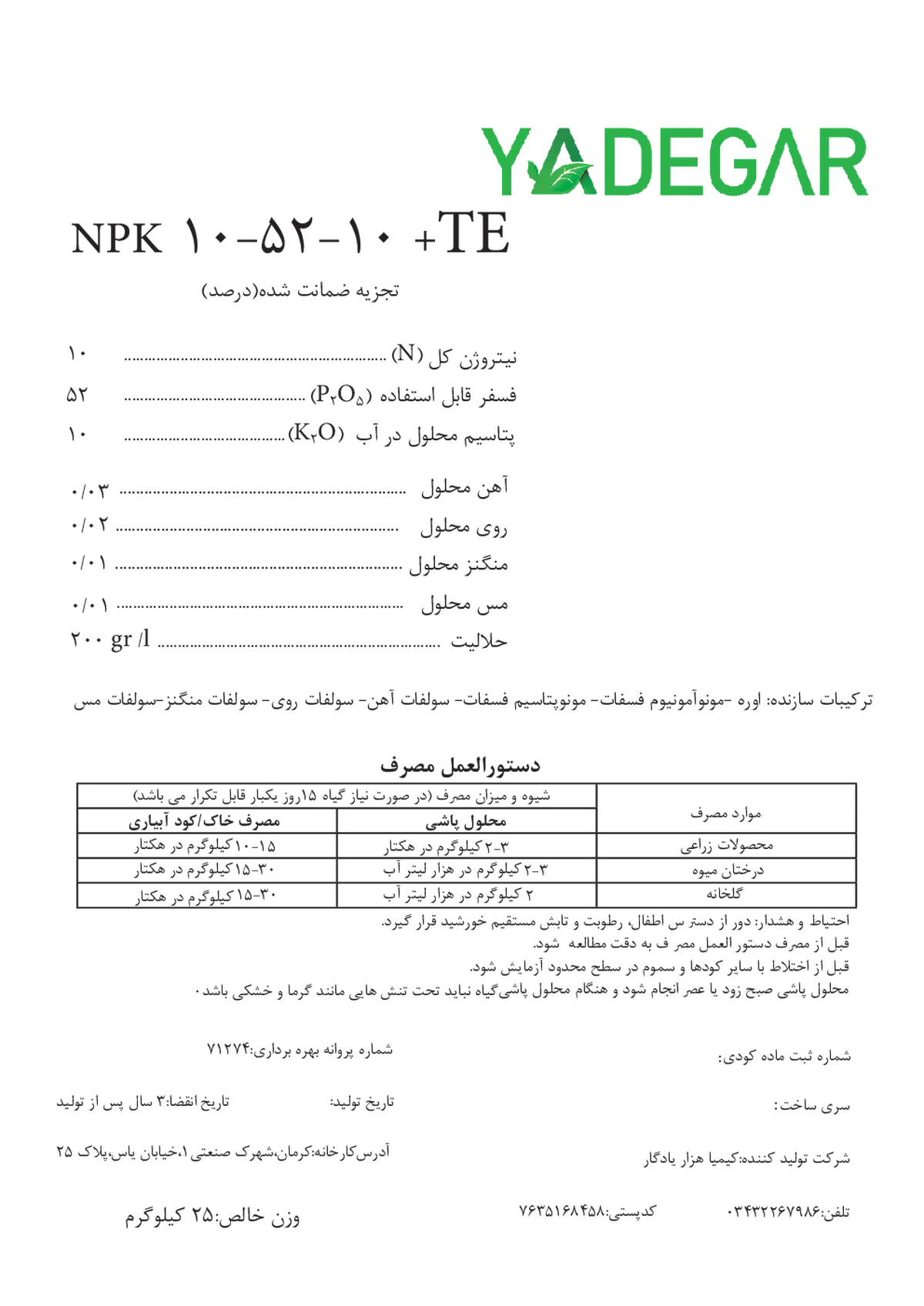 کود جامد ان پی کی 10-52-10 +ریز‌مغذی یادگار