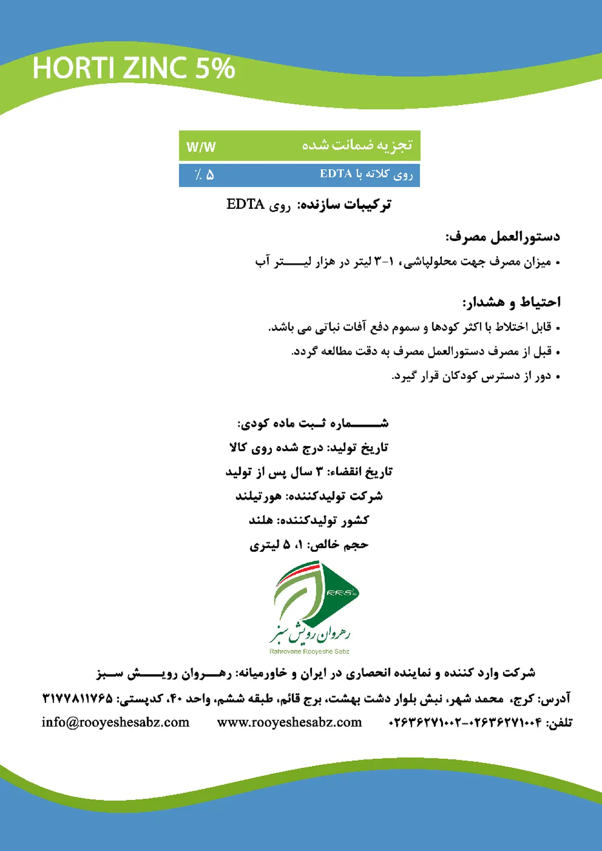 کلات روی هورتی زینک 5%