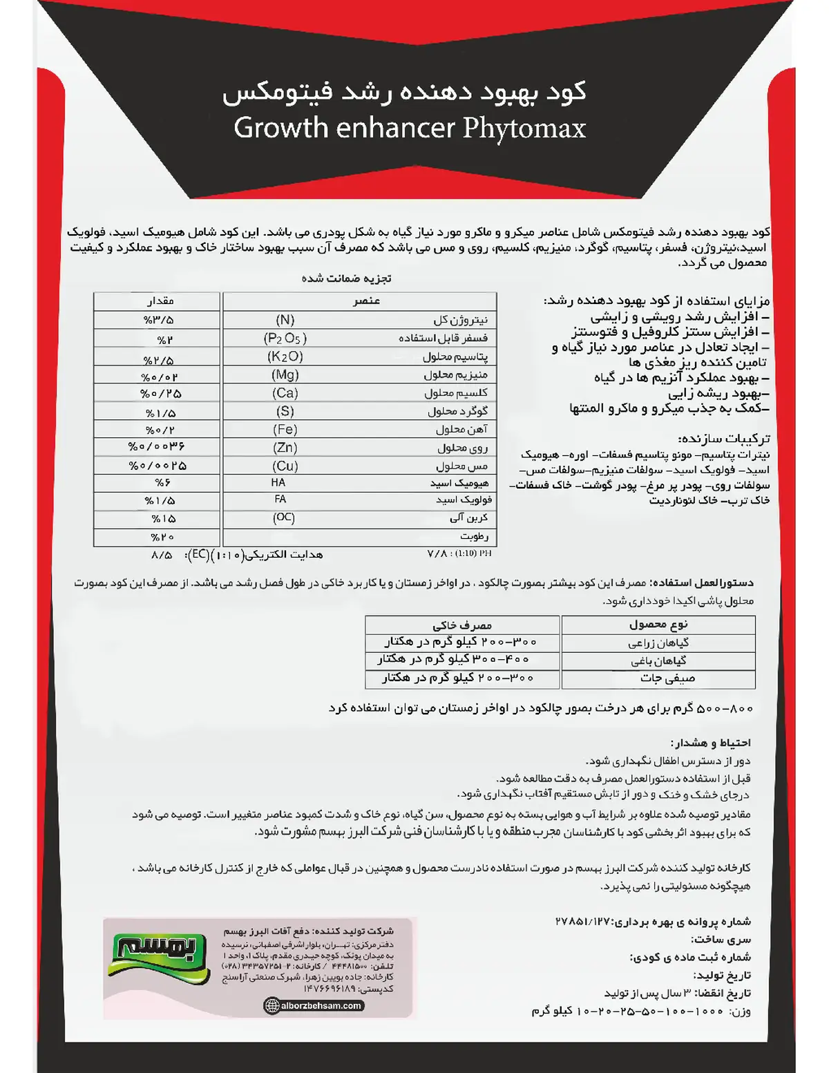 آلی جامد فیتومکس