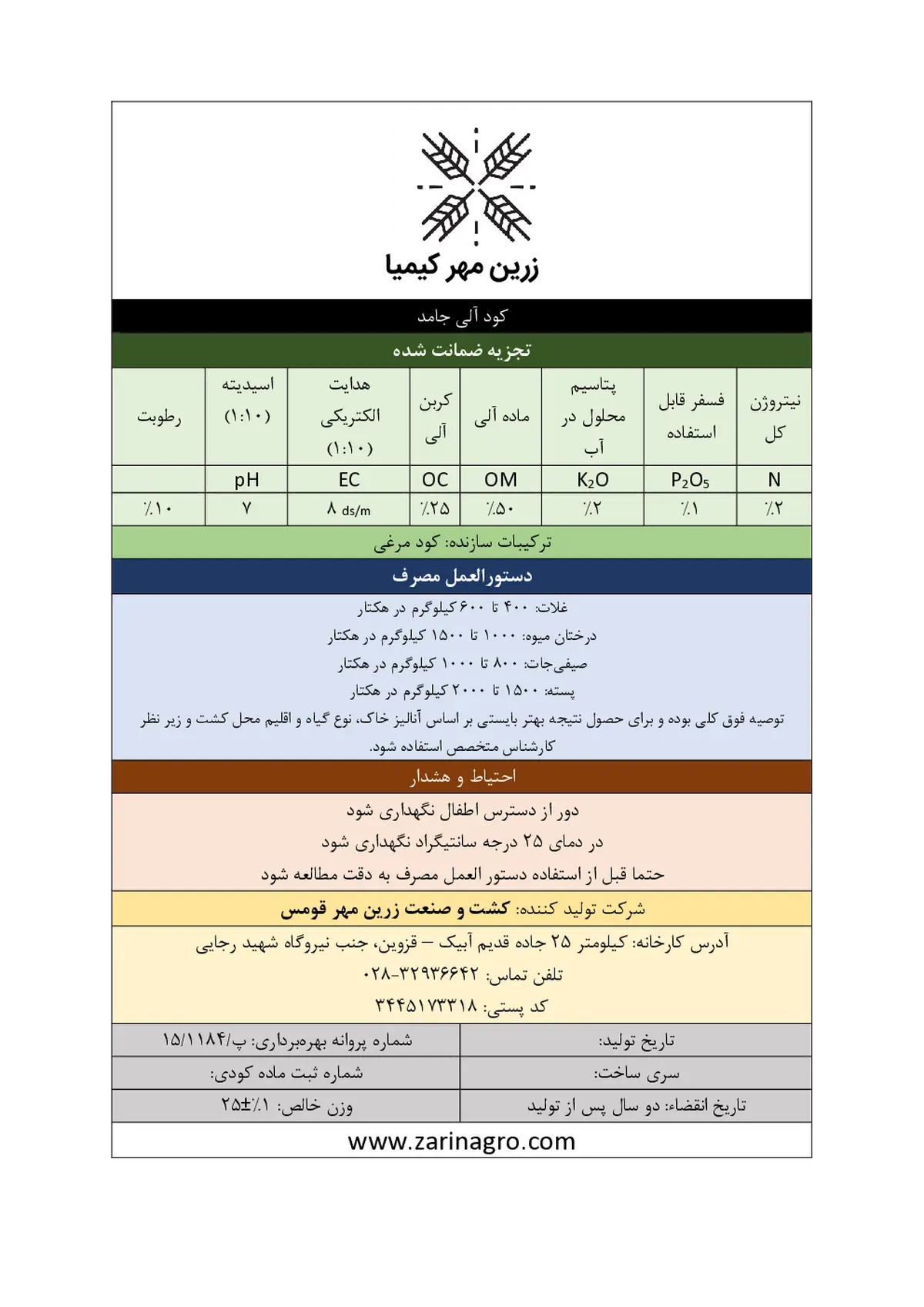 آلی جامد زرین مهر کیمیا