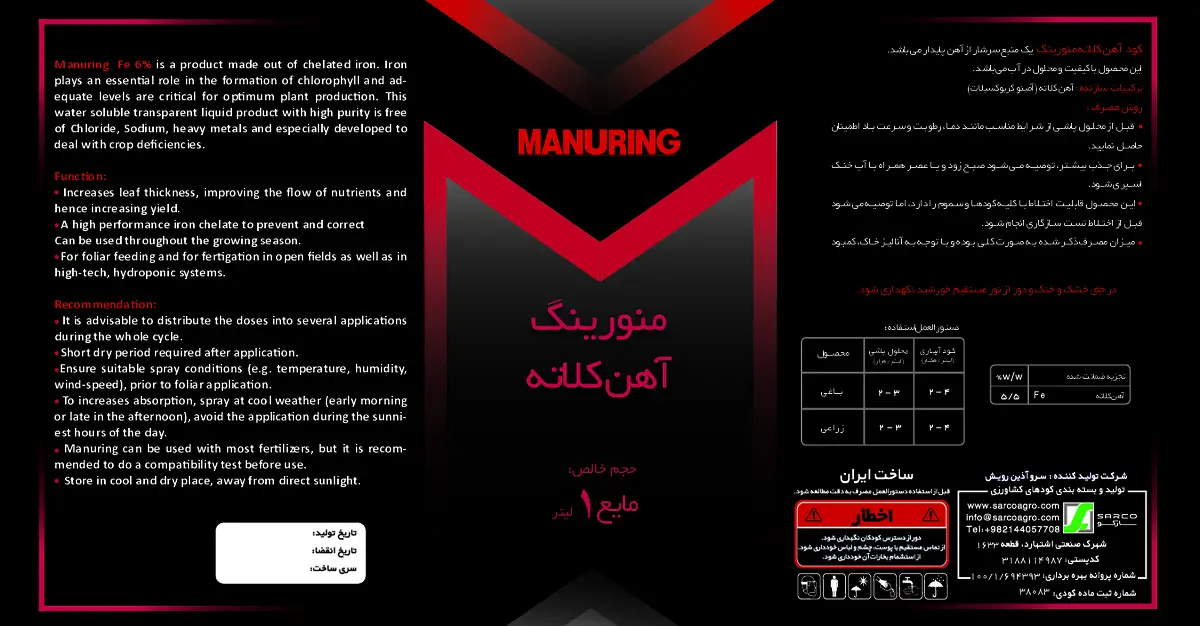 کلات آهن مایع مانورینگ
