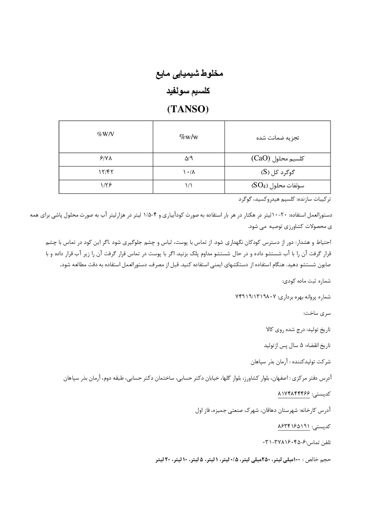 کود مایع کلسیم سولفید تانسو