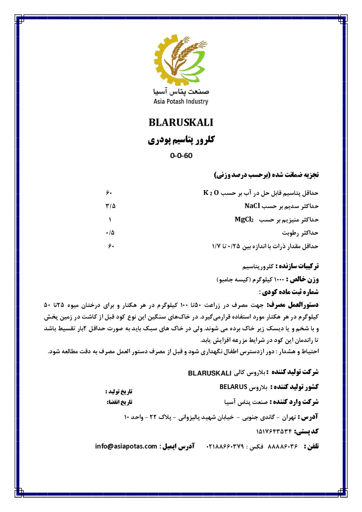 کلرید پتاسیم بلاروسکالی