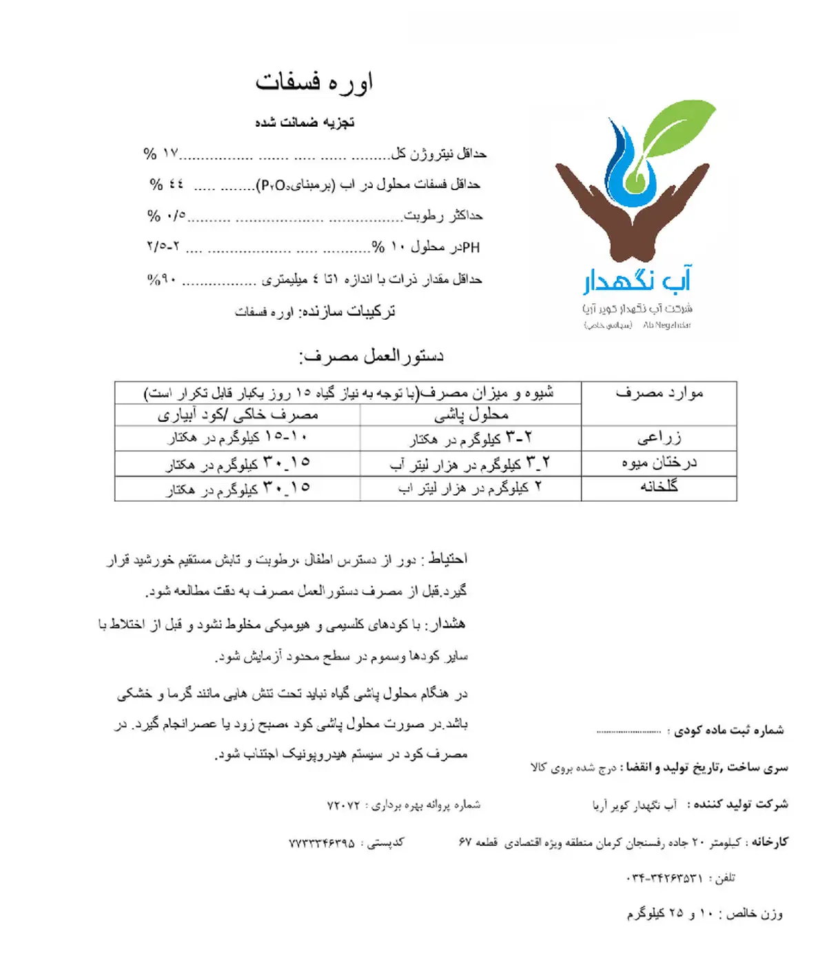 اوره فسفات آب نگهدار کویر آریا