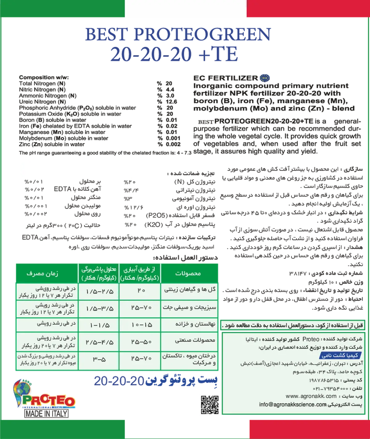 کود جامد نپک20-20-20+ریز‌مغذی بست پروتو گرین