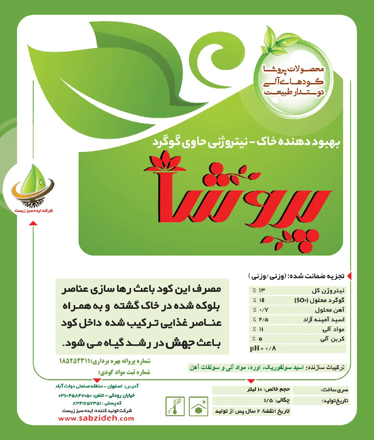 کود آلی پروشا