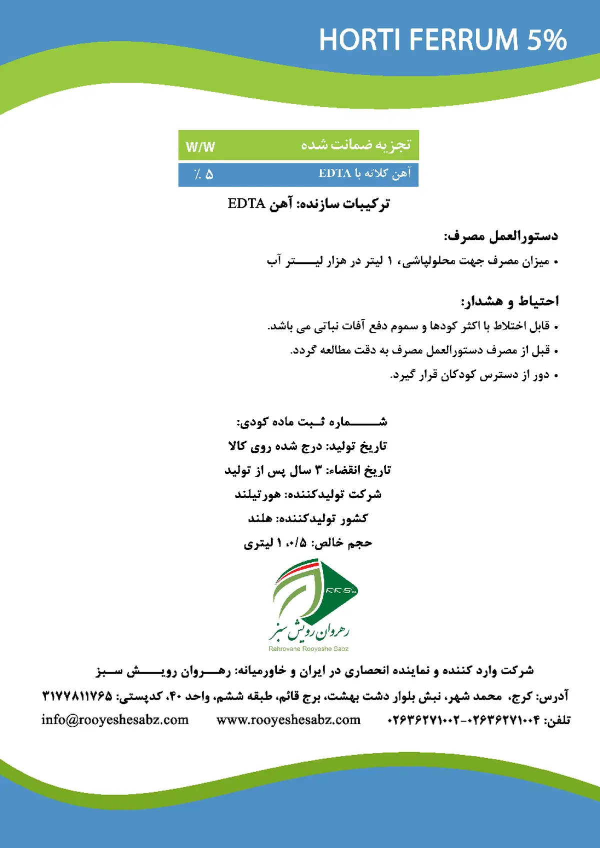 کلات 5 درصد ای دی تی ای هورتی فرروم 5%
