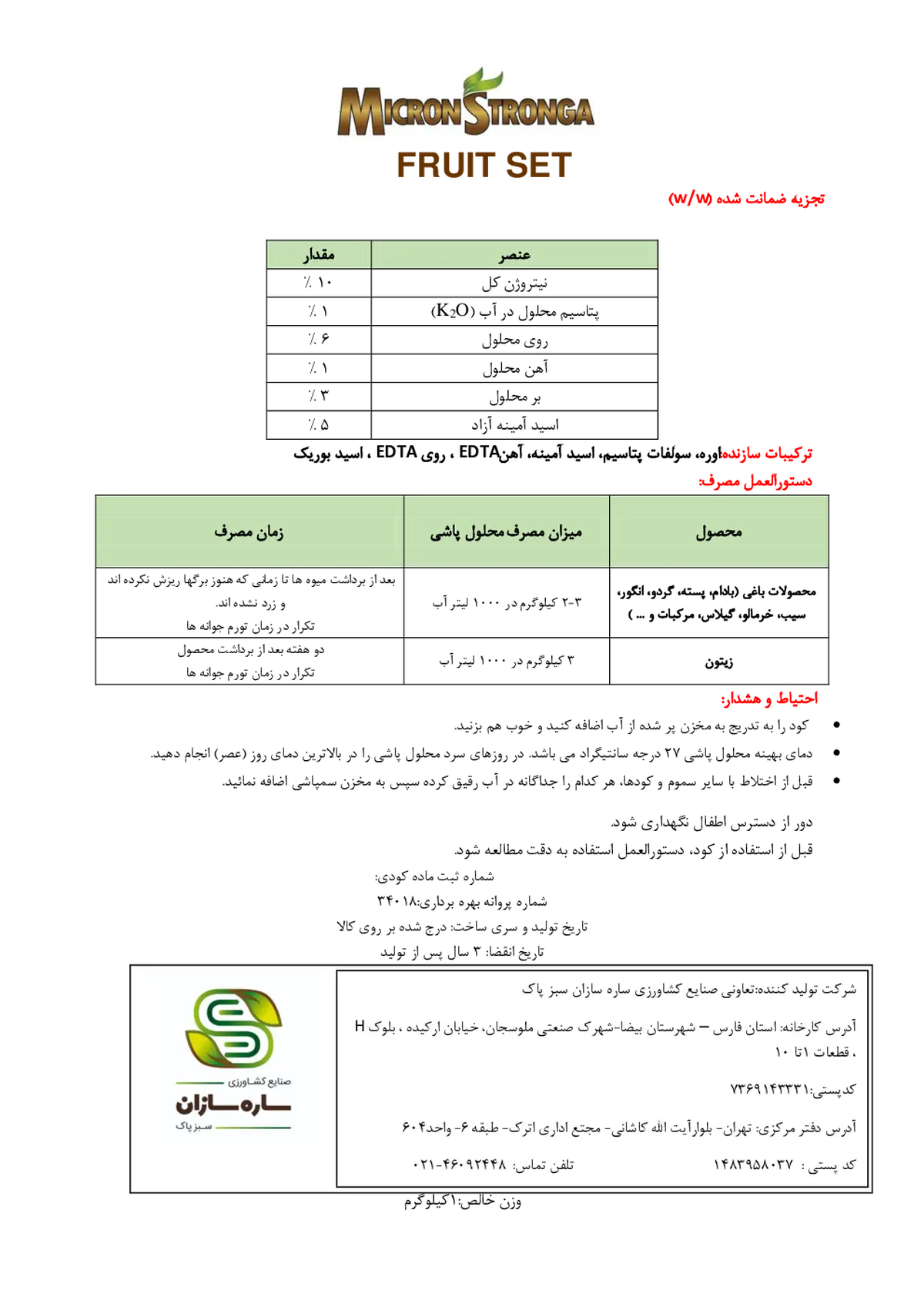 کود جامد میکرون سترونگا فرویتست