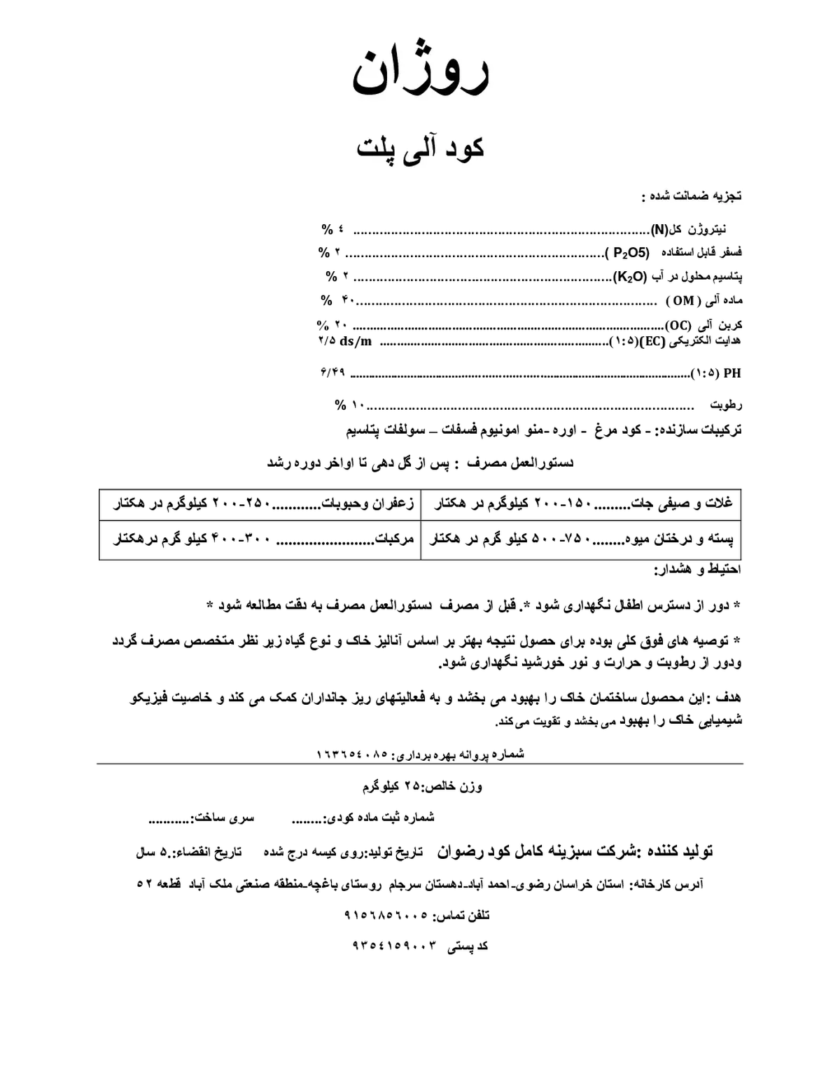 آلی جامد روژان