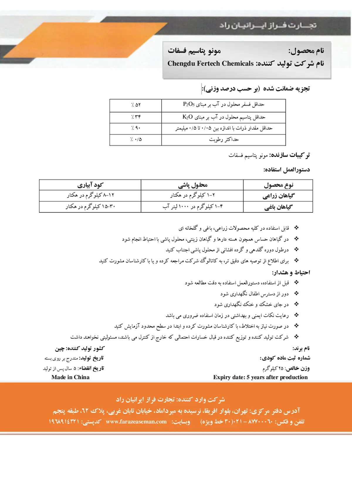 مونو پتاسیم فسفات چنگدو فرتچ چمیکالس .