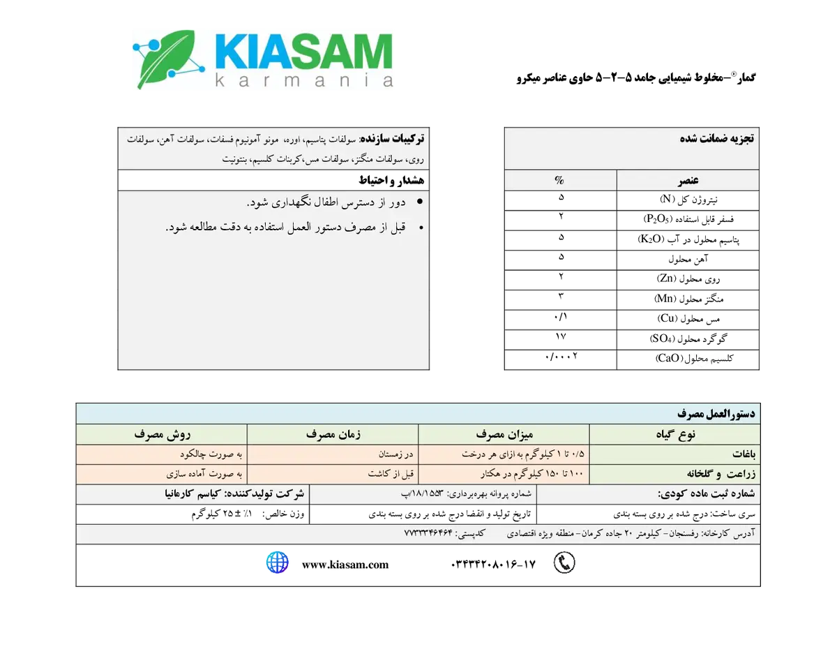 کود جامد ان پی کی 5-2-5+ریز‌مغذی گمار