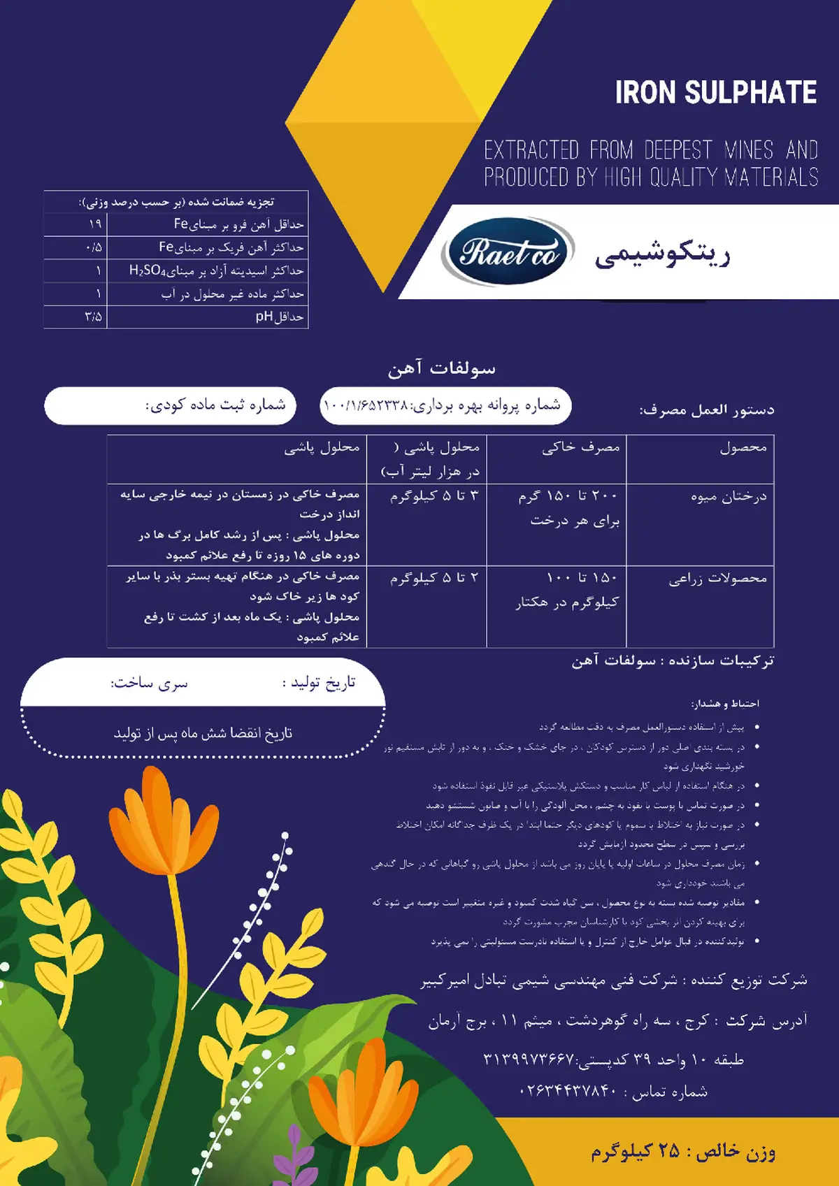 سولفات آهن ریتکو شیمی