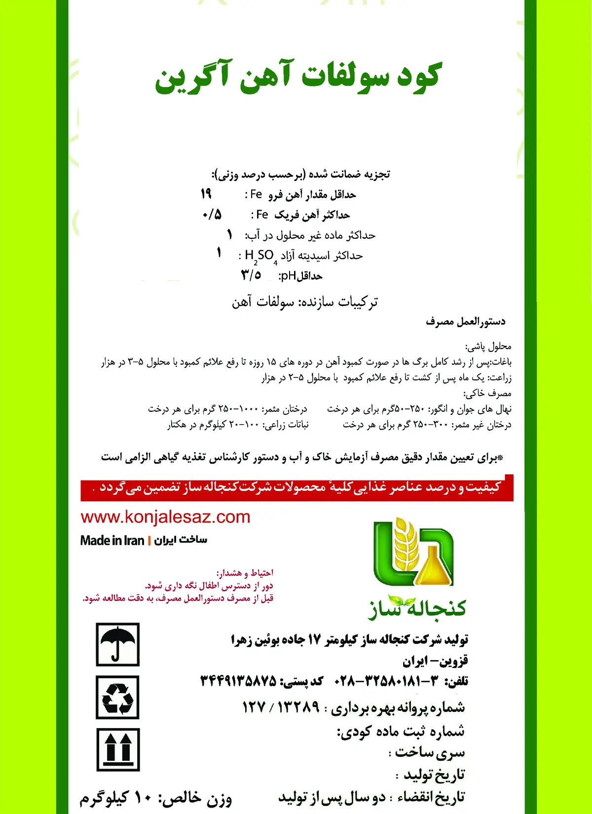سولفات آهن آگرین اگرین