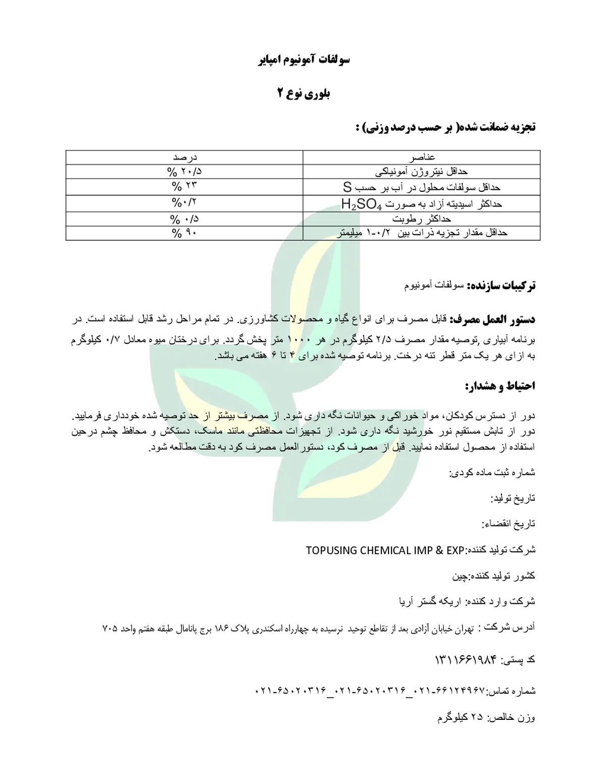 سولفات آمونیوم امپیر