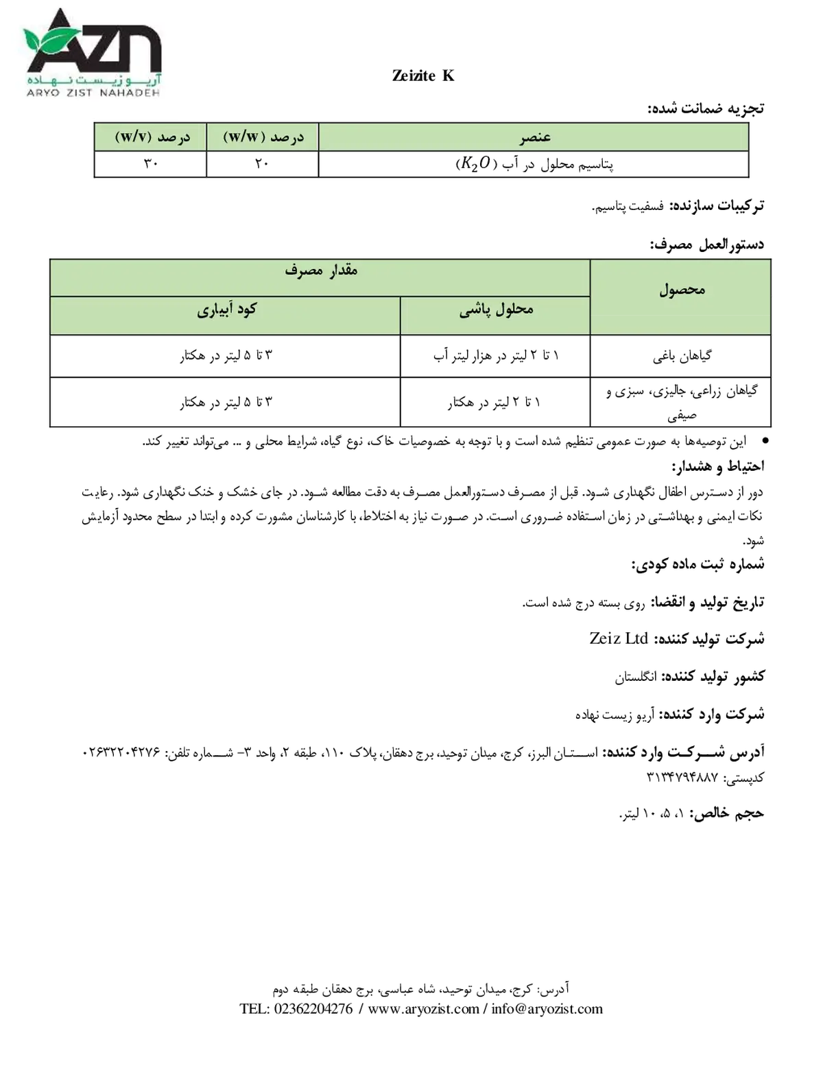 شیمیایی پتاسیمی مایع زیزیت ک