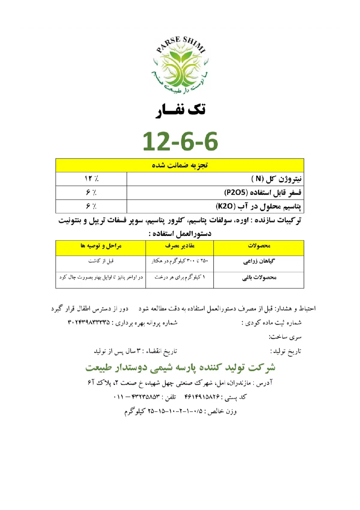 کود جامد ان پی کی 12-6-6 تک نفار