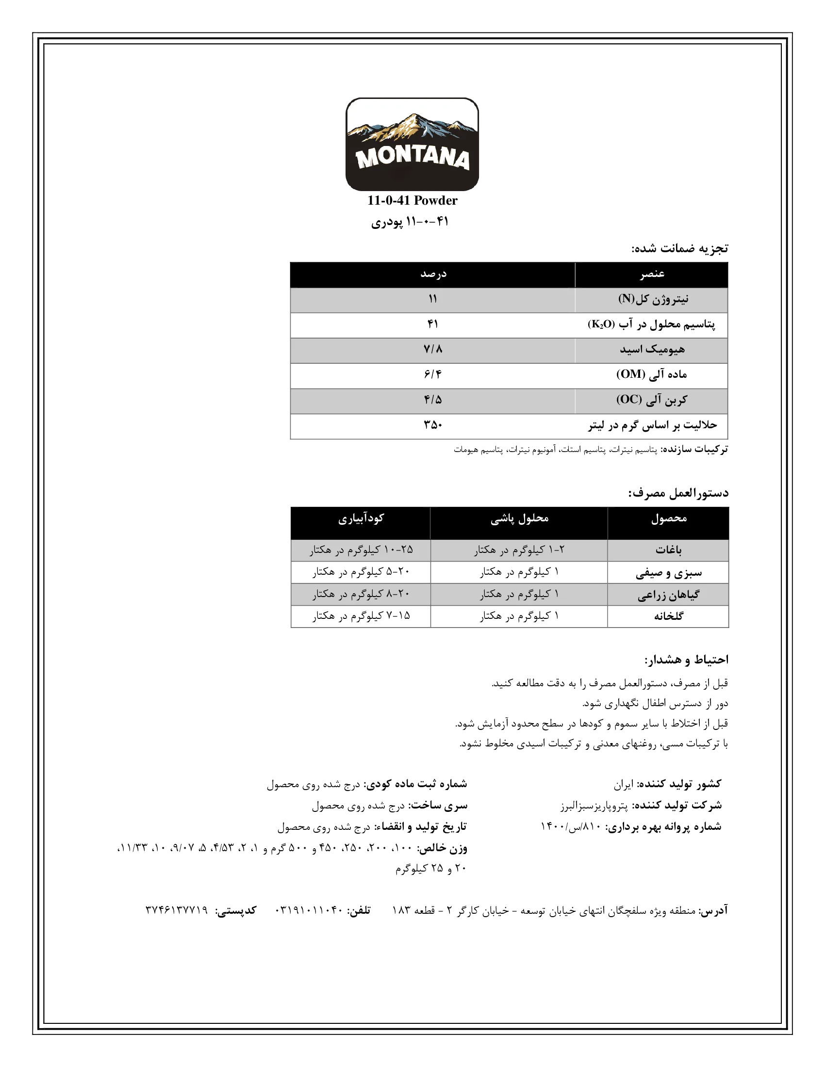 کود جامد ان پی کی 11-0-41 مونتانا
