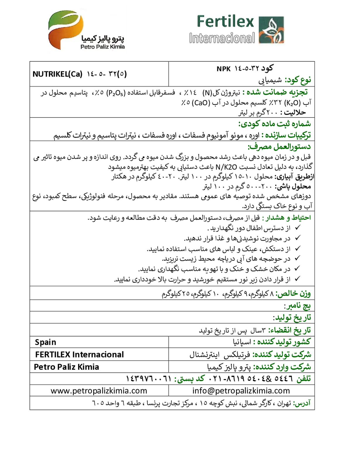 کود جامد ان پی کی 14-5-32 نوتریکل