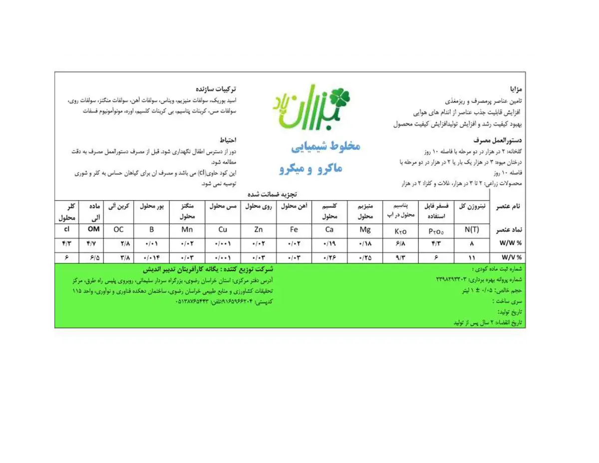 کود مایع بذران پاد