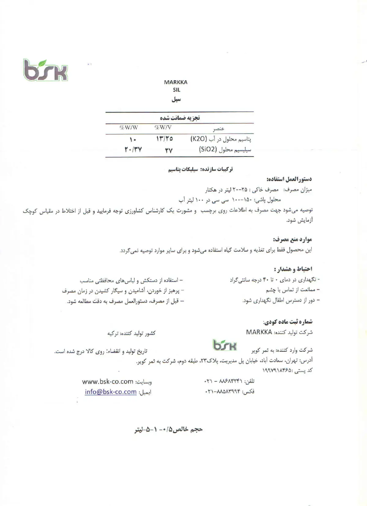 سیلیکات پتاسیم مایع مارککا سیل