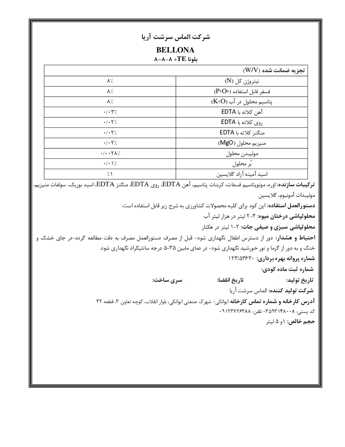 کود مایع ان پی کی 8-8-8 + ریز‌مغذی بللونا