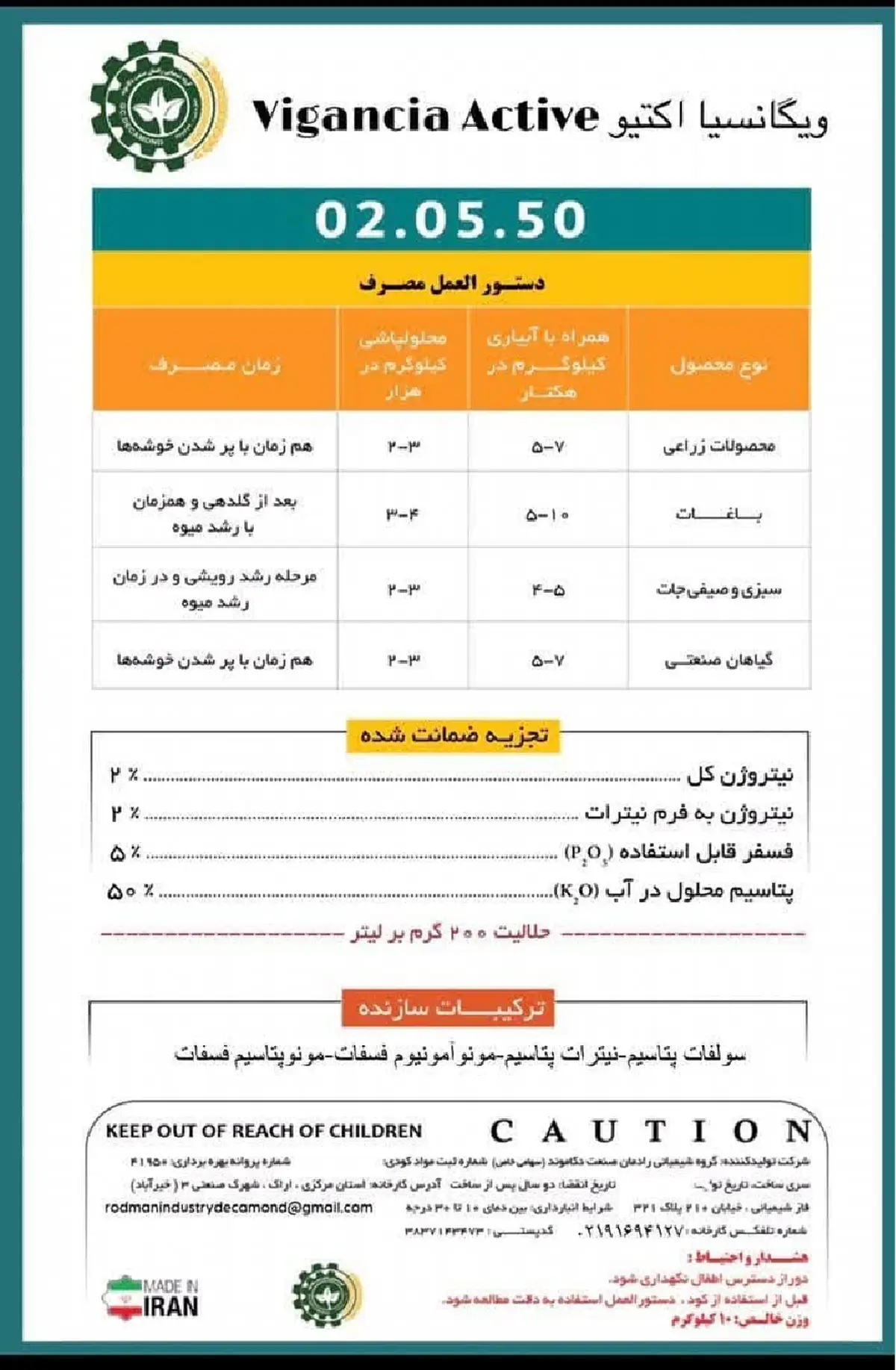 کود جامد ان پی کی 2-5-50 ویگانکیا اکتیو