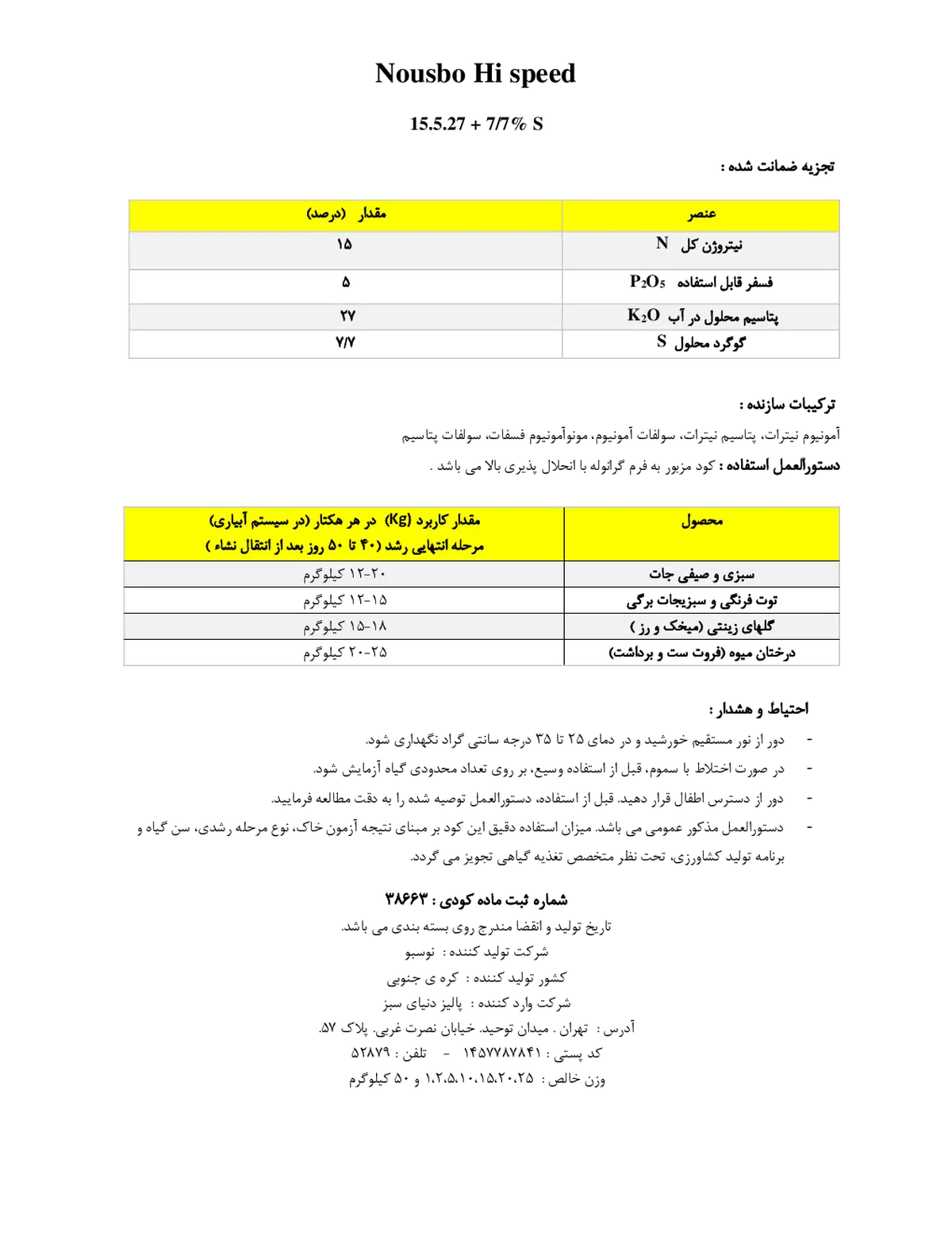 کود جامد-ان پی کی 15-5-27+7.7 س ناوسبو- هی سپید