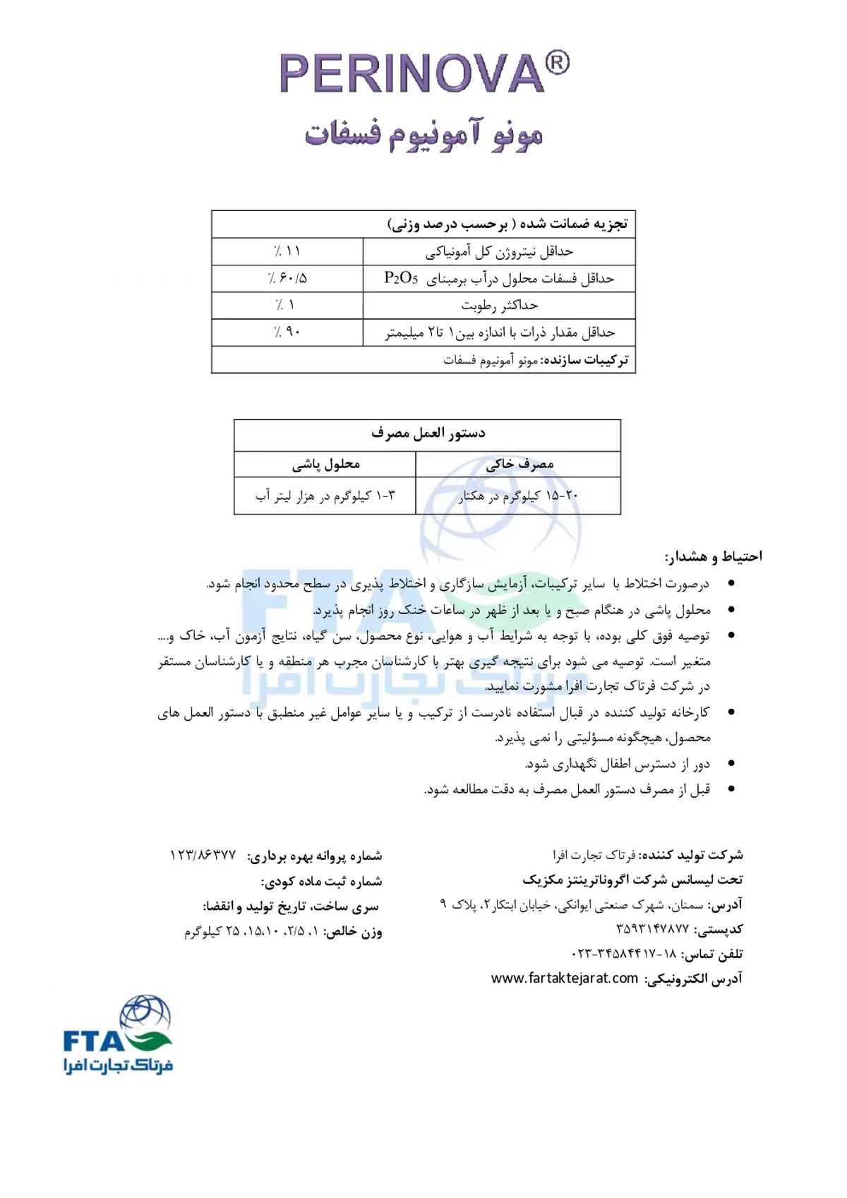 مونو آمونیوم فسفات پرینووا