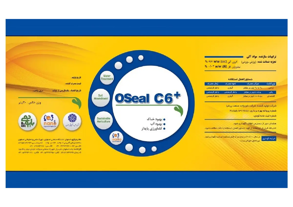 ترکیب آلی بهساز خاک مایع +وسیل ک6