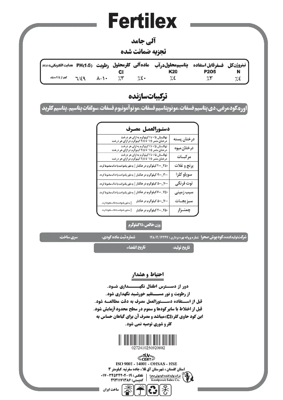 آلی جامد 4-3-4 فرتیلکس