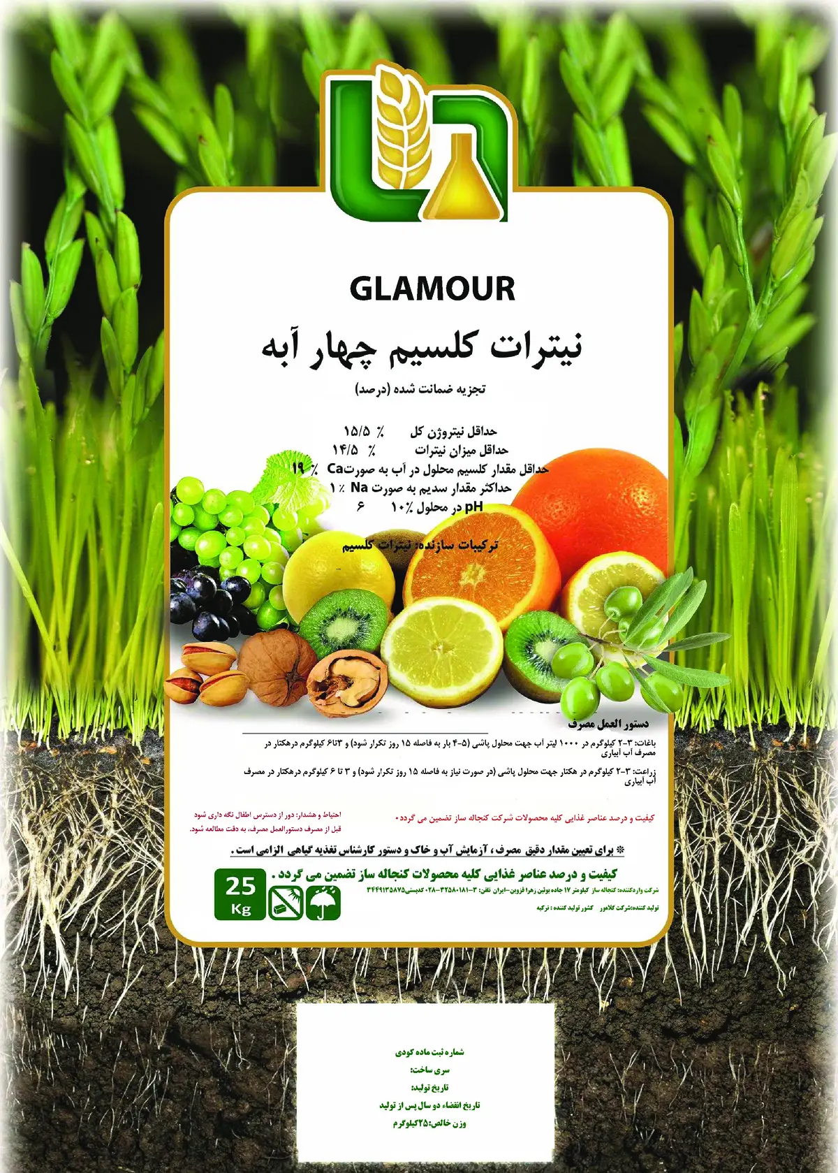 نیترات کلسیم چهار آبه گلاماور