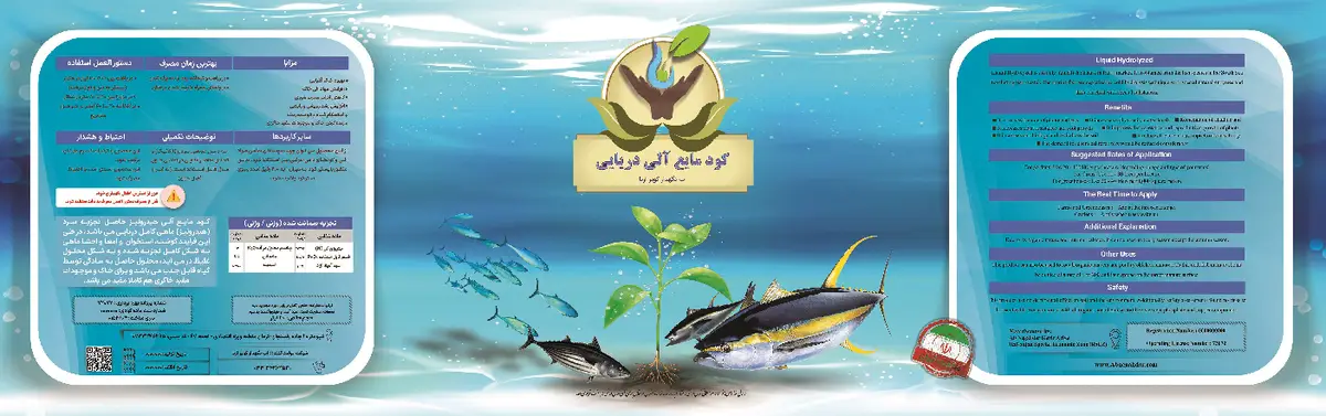 آلی مایع آب نگهدار کویر آریا